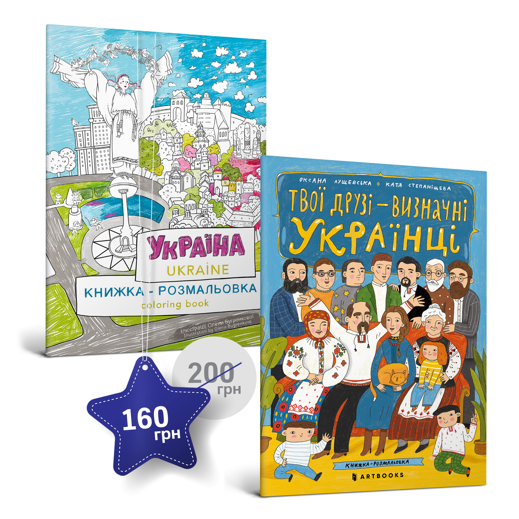 Набір із двох розмальовок про Україну